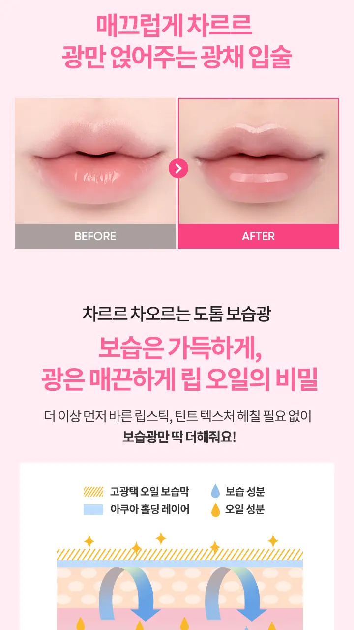 [24시간보습] 바닐라코 하이드레이팅 립 오일 7.5g 6종 (투명/컬러) 상세페이지 13